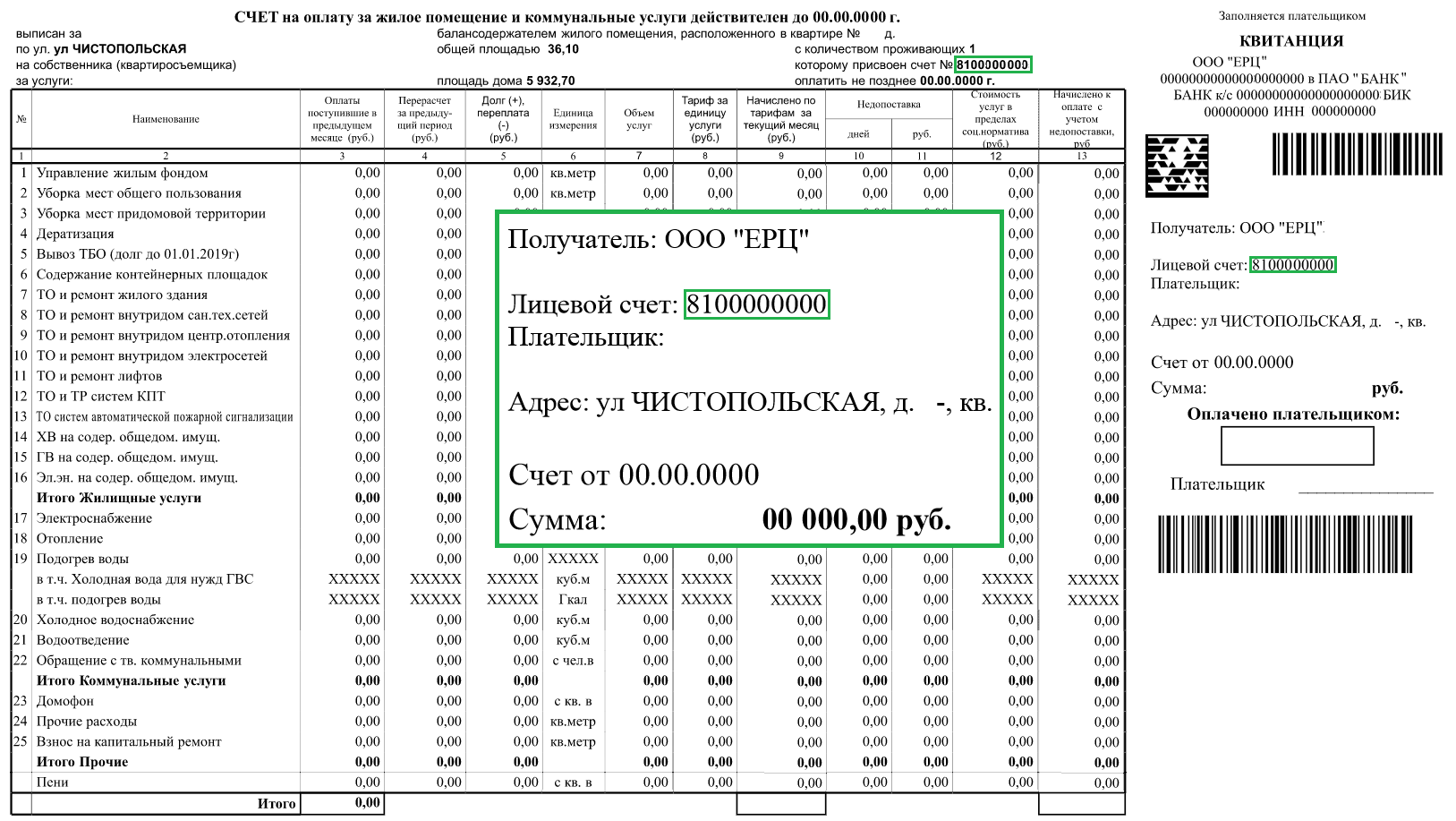 Единый лицевой счет газ. ООО УК Аэроград лицевой счёт 1001301414. Невская Дубровка лицевой счёт.